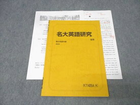 駿台 名古屋大学 名大英語研究 テキスト 2024 後期 003s0C