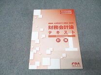 楽天市場】公認会計士試験 参考書（本・雑誌・コミック）の通販