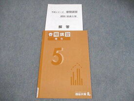 四谷大塚 小5 理科/社会 春期講習 理社 状態良い 2022 005s2B