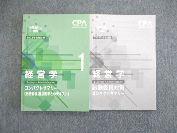 楽天市場】VI03-046 CPA会計学院 公認会計士講座 経営学 コンパクト 