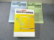 楽天市場】有名中学 入試問題の通販