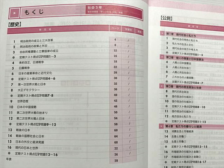 楽天市場】塾専用 中学必修テキスト 社会 3 東京書籍版/サポートブック 