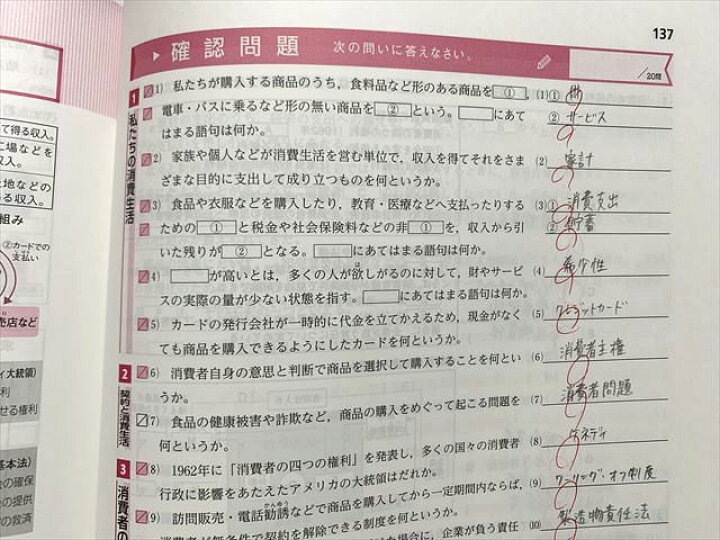 楽天市場】塾専用 中学必修テキスト 社会 3 東京書籍版/サポートブック 