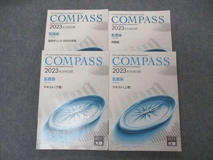 楽天市場】VI05-205 資格の大原 公認会計士講座 COMPASS 監査論 