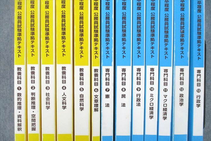 楽天市場】東京アカデミー 公務員試験 国家公務員/地方上級 教養/専門 