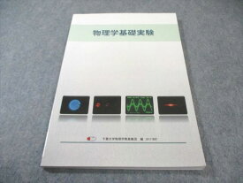 千葉大学物理学教員集団 物理学基礎実験 013m4B