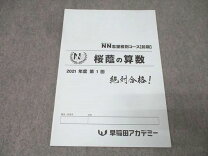楽天市場】早稲田アカデミー nn（本・雑誌・コミック）の通販