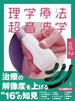 楽天市場】運動器理学療法超音波フロンティアの通販