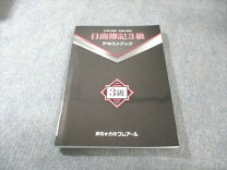 楽天市場】クレアール簿記3級の通販