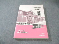 楽天市場】二級建築士 日建学院 製図の通販