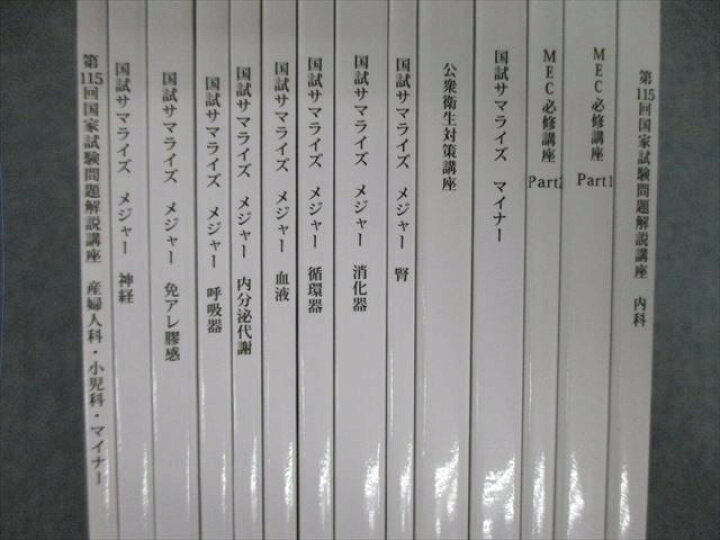 楽天市場】VG02-149 MEC 医師国家試験対策 MEC必修講座/国試サマライズ 