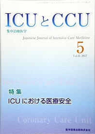 ICUとCCU　41－5