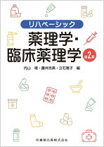 楽天市場】病態生理に基づく臨床薬理学 ハーバード大学テキストの通販