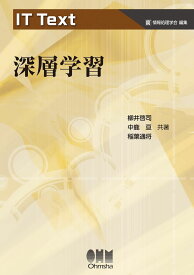 IT Text 深層学習