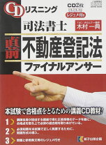 楽天市場】司法書士 リスニングの通販