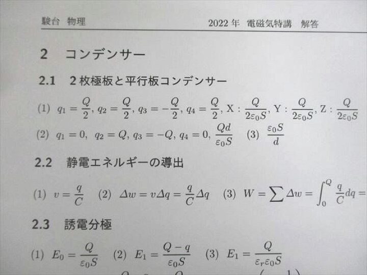 楽天市場】駿台 物理 電磁気特講 テキスト 2022 夏期 高井隼人 006s0C 