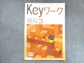 UW13-183 塾専用 中3 Keyワーク 理科 啓林館準拠 状態良い 13S5B