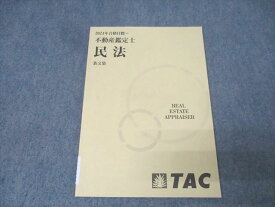 TAC 不動産鑑定士 民法 条文集 2024年合格目標 未使用 006s4D