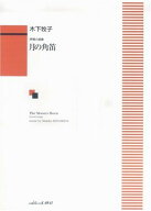 抒情小曲集 月の角笛 (1536)