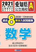 楽天市場】過去8年分入試問題集 愛知県公立高校の通販