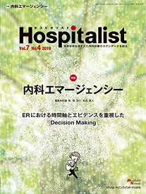 Hospitalist(ホスピタリスト) Vol.7 No.4 2019(特集:内科エマージェンシー) 舩越 拓、 森 浩介; 石丸 直人