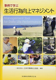 事例で学ぶ生活行為向上マネジメント