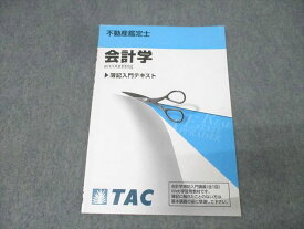 TAC 不動産鑑定士 会計学 簿記入門テキスト 2025年合格目標 004s4D