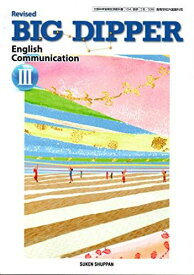 Revised BIG DIPPER English Communication ?　【?/338)】 [テキスト] 数研出版