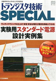 トランジスタ技術スペシャル 2015年 10 月号