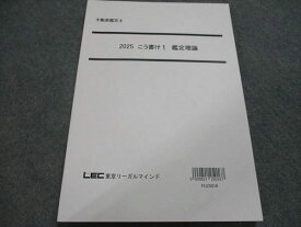 LEC東京リーガルマインド 2025 こう書け！鑑定理論 状態良い 015m0D