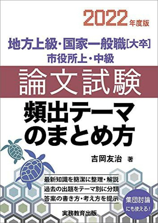 楽天市場】地方上級・国家一般職[大卒]・市役所上・中級 論文試験 頻出 