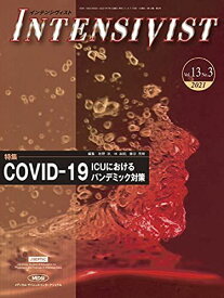 INTENSIVIST Vol.13 No.3 2021 (特集: COVID-19(ICUにおけるパンデミック対策)) 牧野 淳、 林 淑朗、 藤谷茂樹; JSEPTIC(日本集中治療教育研究会)