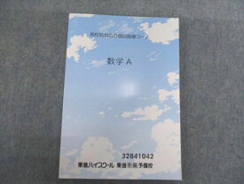 東進 高校別対応の個別指導コース 数学A 状態良い 011S0B