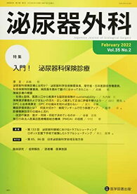 泌尿器外科 (Vol.35 No.2(February 2022))