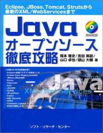 Javaオープンソース徹底攻略―Eclipse，JBoss，Tomcat，Strutsから最新のXML/WebServicesまで 岡本 隆史、 吉田 英嗣、 山口 卓也; 樋山 大輔