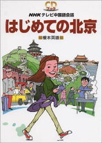 楽天市場】中国語 広東語 北京語 違いの通販 