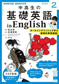 NHK CD ラジオ中高生の基礎英語 in English 2022年2月号 [単行本]