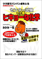 楽天市場】ヒキョーな化学の通販