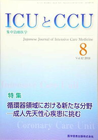 ICUとCCU Vol.42 No.8(201―集中治療医学 特集:循環器領域における新たな分野ー成人先天性心疾患に挑む