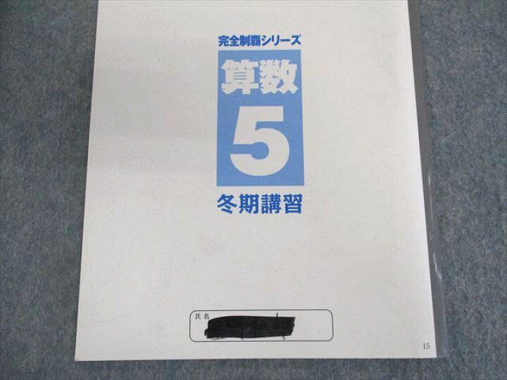 楽天市場】名進研 小5 完全制覇シリーズ/解答解説 国語/算数/理科/社会 