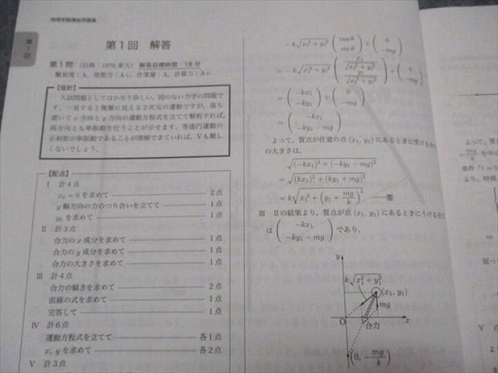 楽天市場】鉄緑会 高3/高校3年 物理受験講座 問題集 テキスト 書き込み 