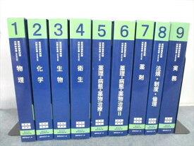 UV19-030 薬学ゼミナール 第108回 薬剤師国家試対策参考書1〜9 青本・青問 2023年版 改訂第12版 計9冊 ★ 00L3D