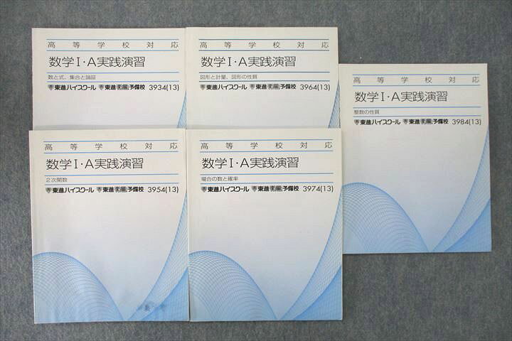 楽天市場】UV26-005 東進 高等学校対応 数学I・A実践演習 2次関数/場合 