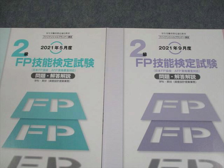楽天市場】ユーキャン ファイナンシャルプランナー講座 2級FP技能検定 