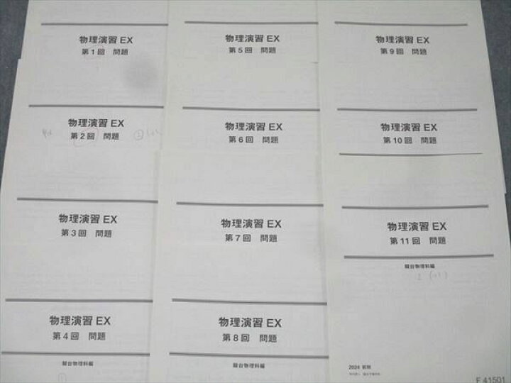 楽天市場】駿台 物理演習EX テスト計24回分 通年セット 2024 037S0D 