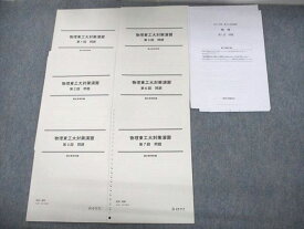 UV11-048 駿台 東京工業大学 物理東工大対策演習 第1〜5/7回/東工大添削指導 テスト計7回分 2021 08s0C