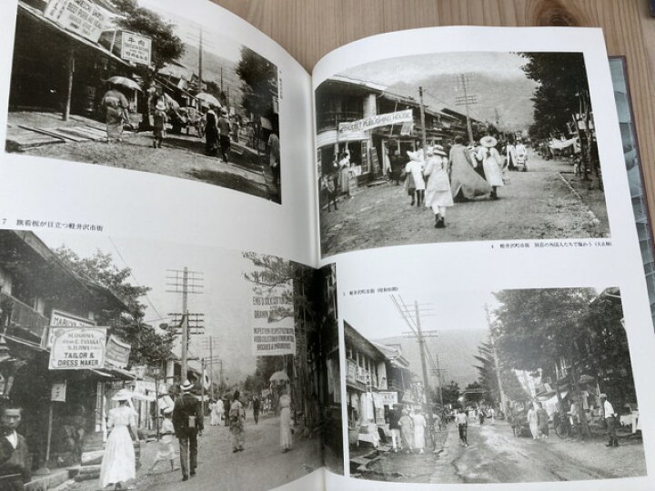 楽天市場】【中古】 軽井沢避暑地100年/付録付(明治44〜昭和17年地図4 
