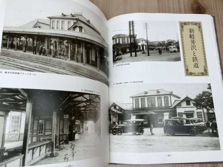 楽天市場】【中古】 軽井沢避暑地100年/付録付(明治44〜昭和17年地図4 