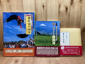 【中古】 目で見る静岡市の100年+ふるさと静岡市+思い出のしずおか / 小川龍彦　他