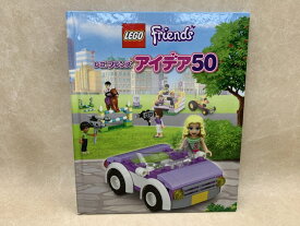 【中古】 レゴ　フレンズ　アイデア50